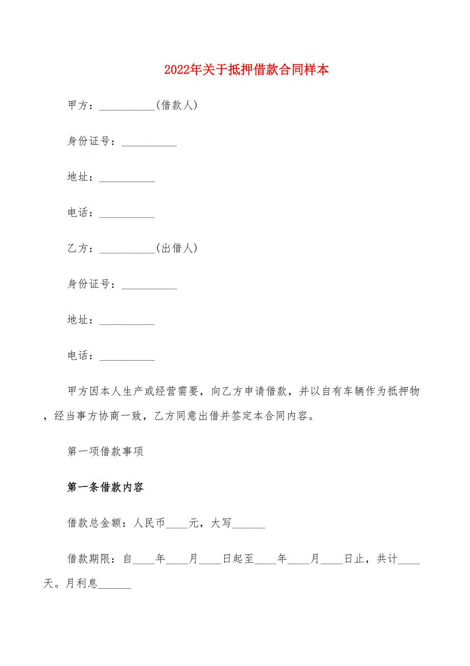 2022年关于抵押借款合同样本_第1页