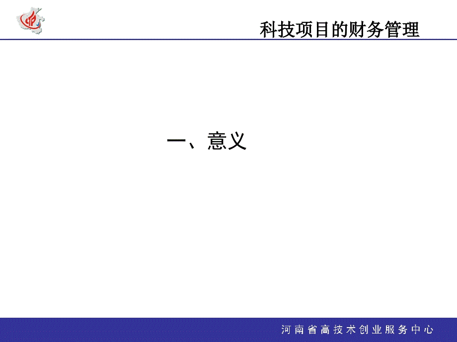 技项目财务管理及财务分析辅导_第2页