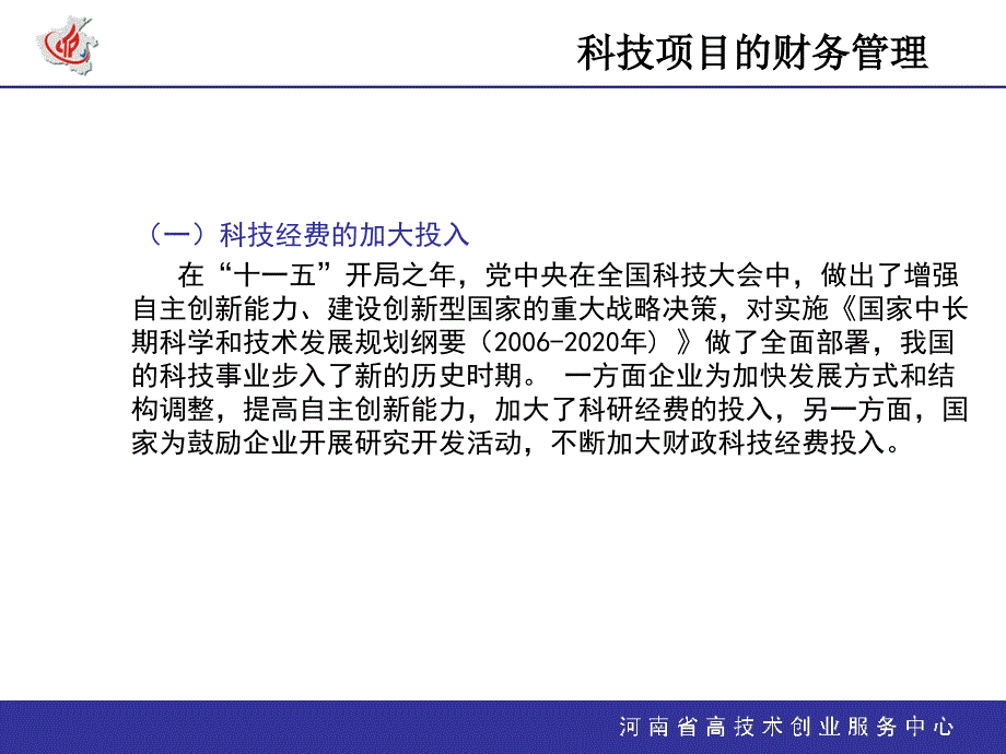 技项目财务管理及财务分析辅导_第3页