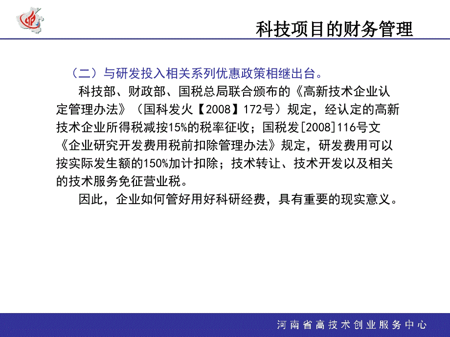 技项目财务管理及财务分析辅导_第4页