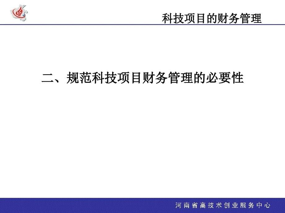 技项目财务管理及财务分析辅导_第5页