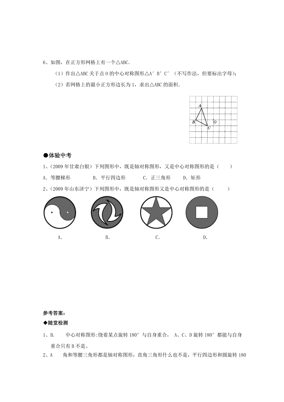 八年级数学中心对称测试题_第3页