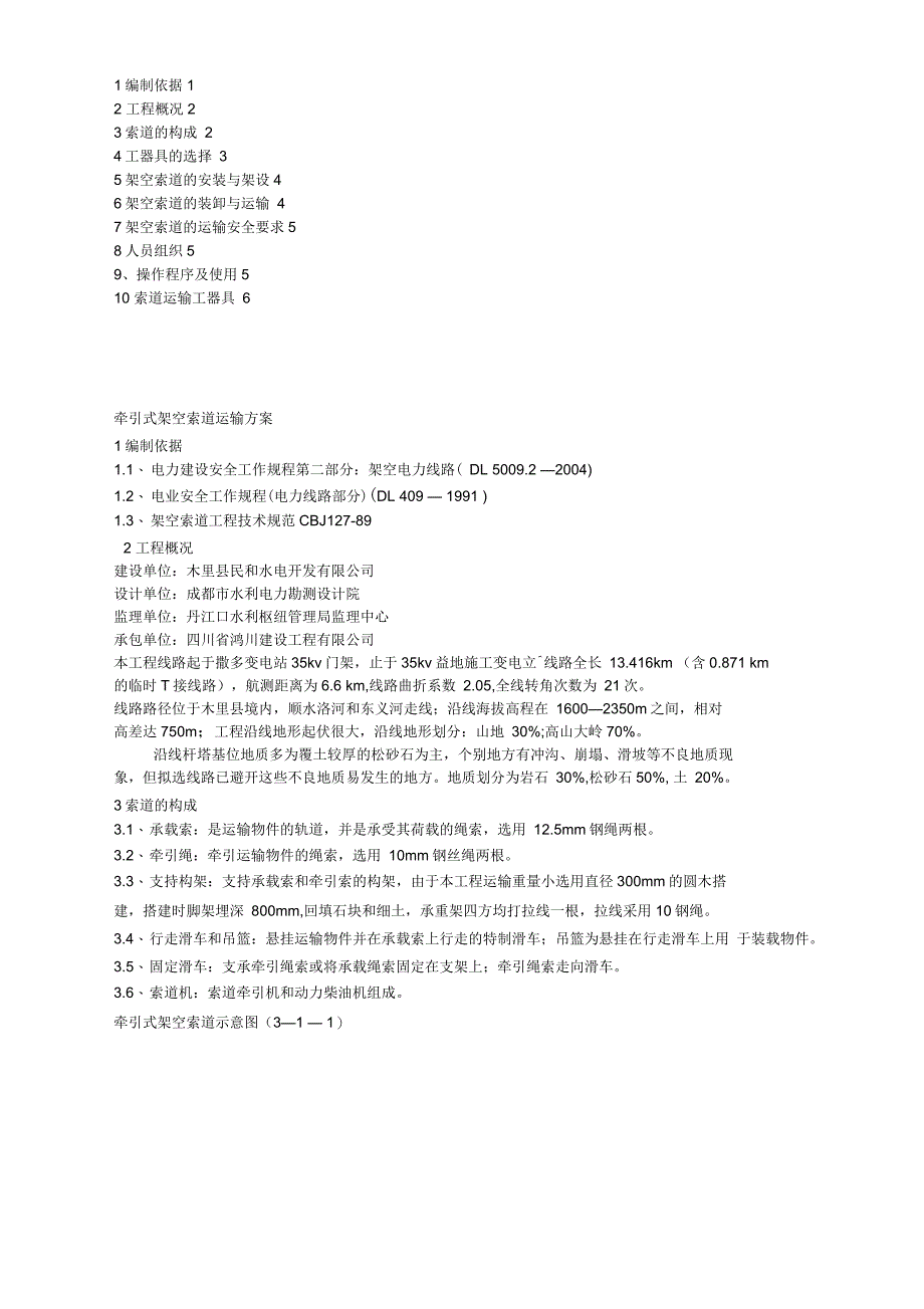 索道架设施工方案_第2页