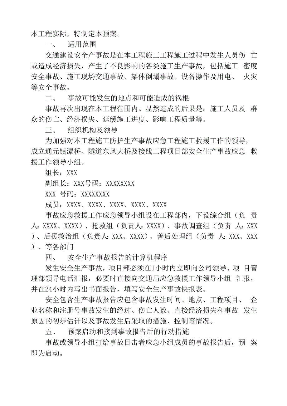 石油管道施工保护专项施工方案_第3页