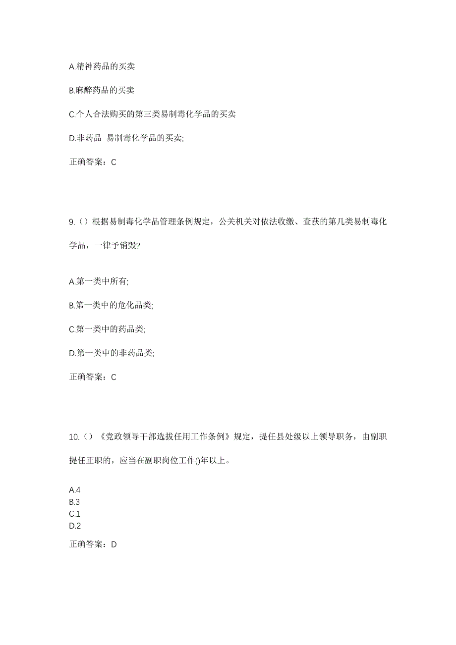 2023年陕西省延安市安塞区坪桥镇老洼界村社区工作人员考试模拟题含答案_第4页