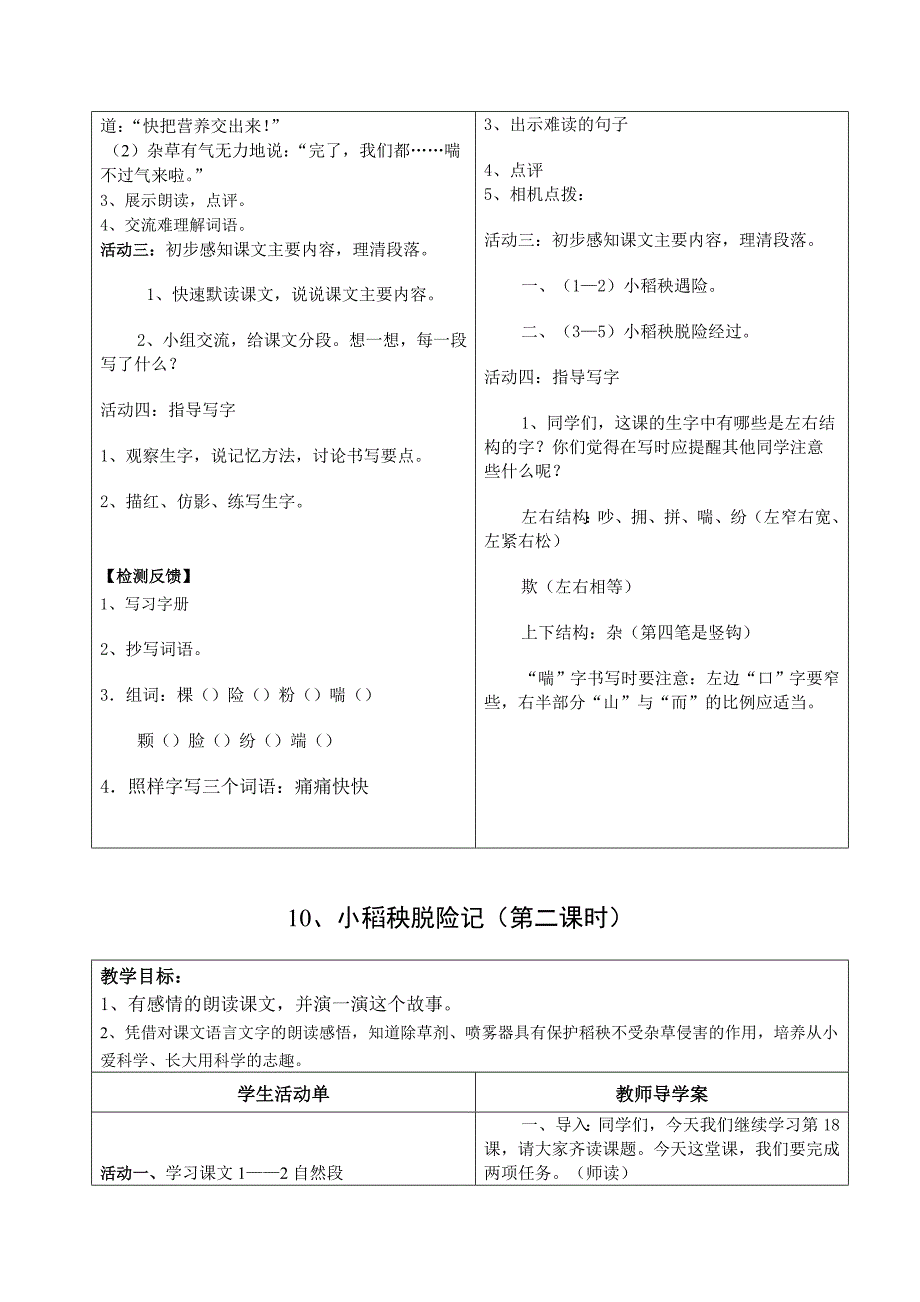 18小稻秧脱险记王_第2页