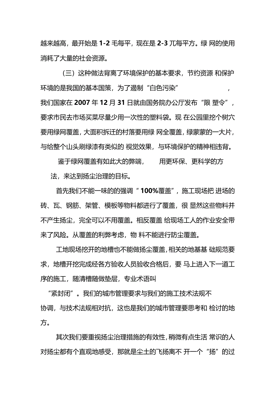 对施工现场裸露场地100覆盖措施的几点建议_第2页