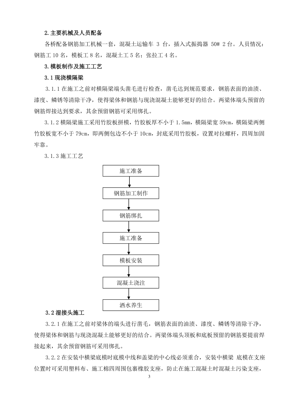 l湿接缝和湿接头施工方案_第3页