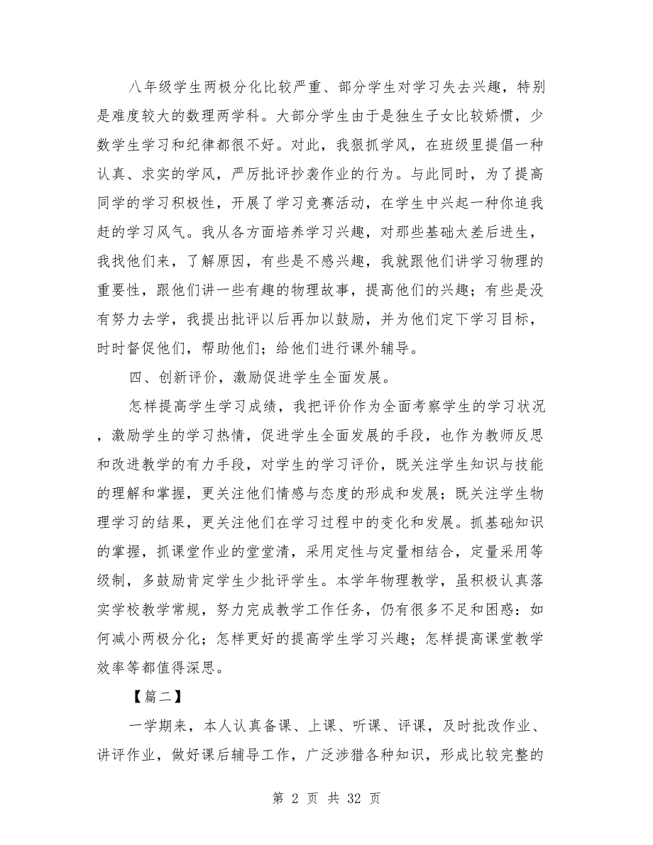 2021年物理教师工作总结模板8篇_第2页