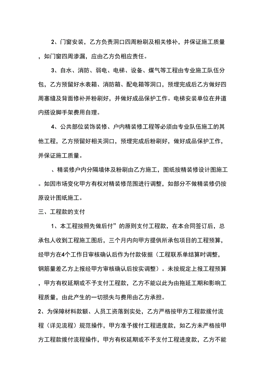 建筑安装施工合同_第2页