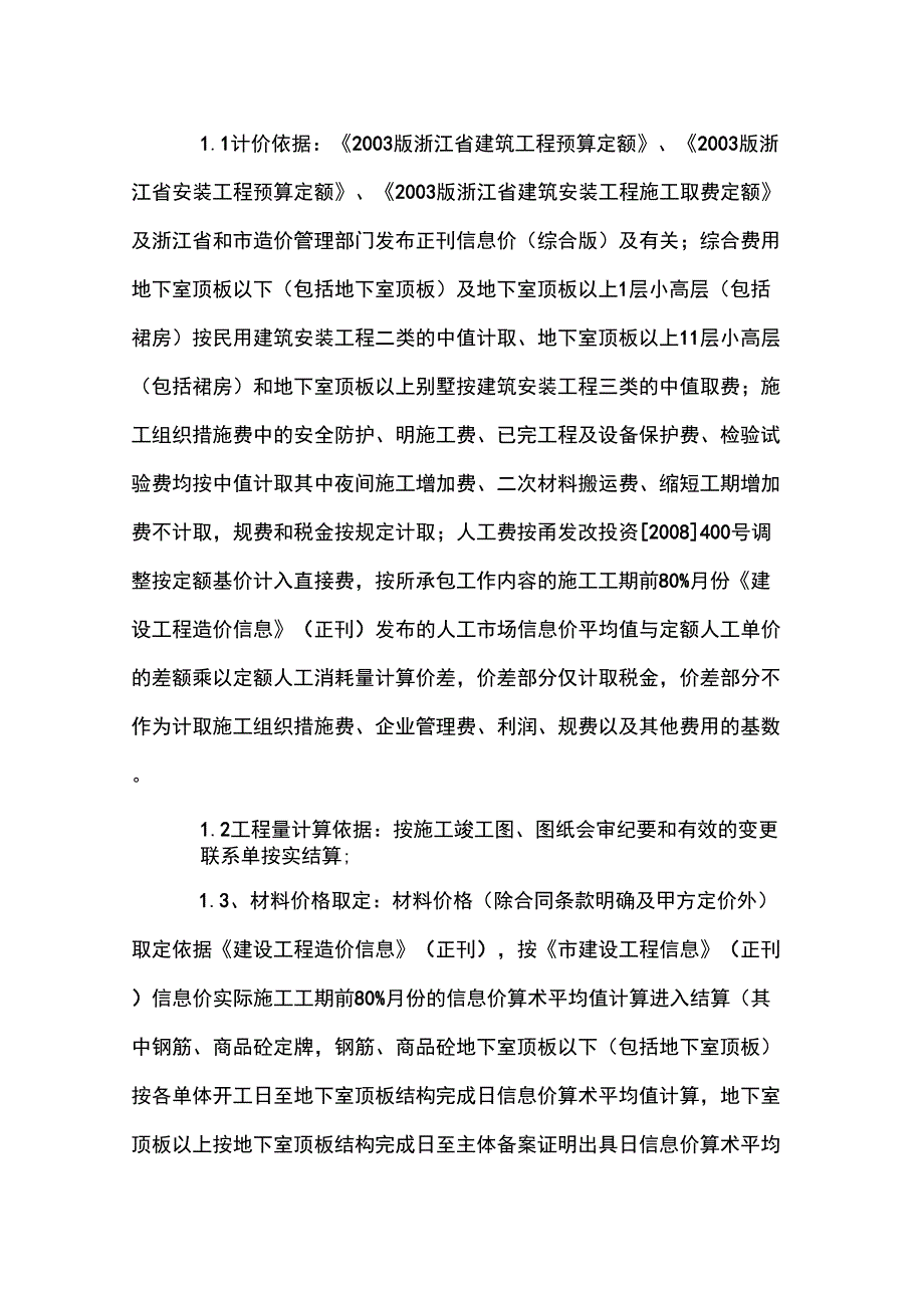 建筑安装施工合同_第4页