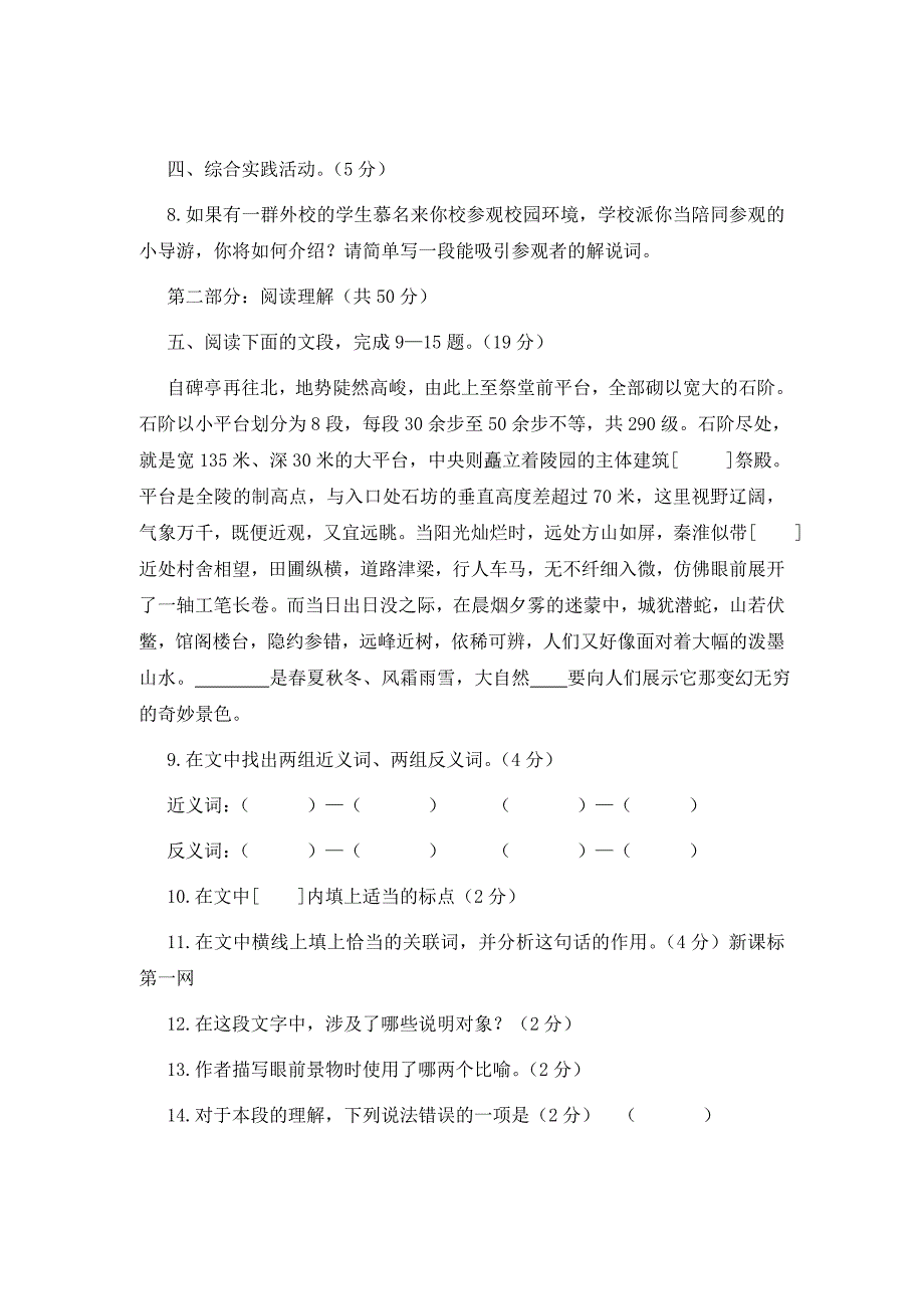 苏教版七年级语文下册第三单元测试题及答案_第2页