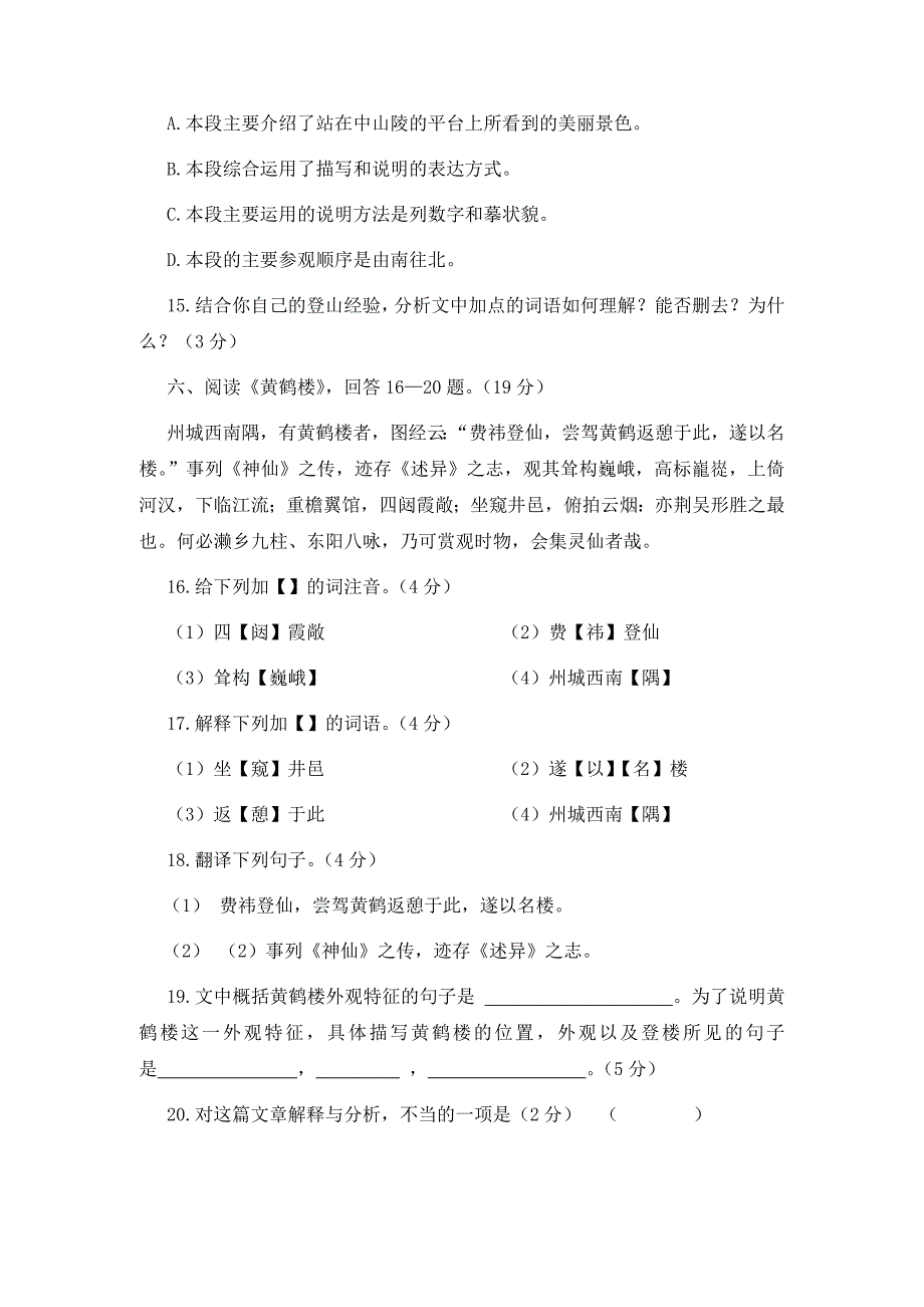 苏教版七年级语文下册第三单元测试题及答案_第3页