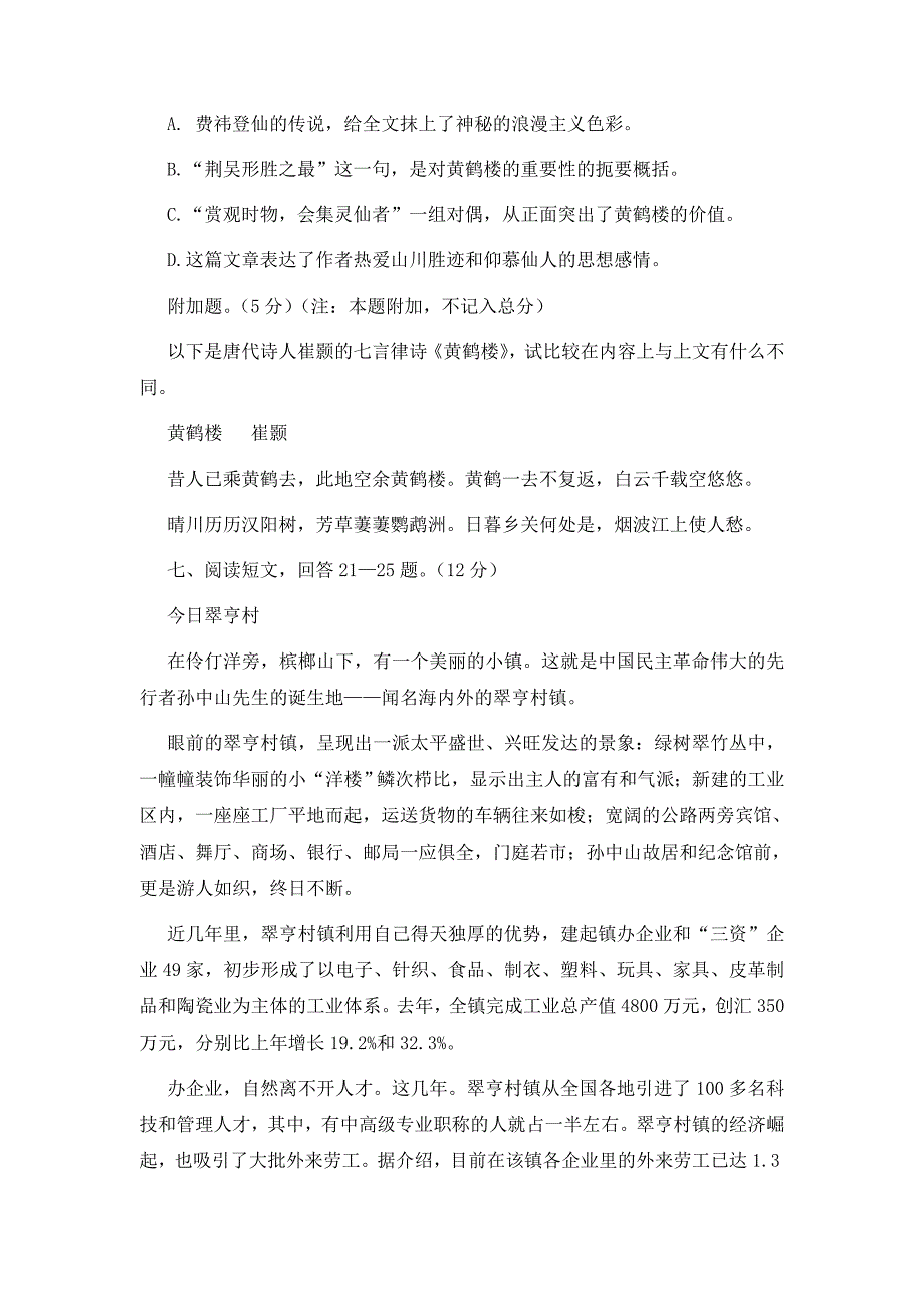 苏教版七年级语文下册第三单元测试题及答案_第4页