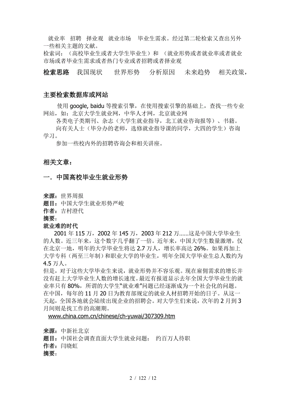 科技文献检索报告信息分析与评价示例大学生就业_第2页