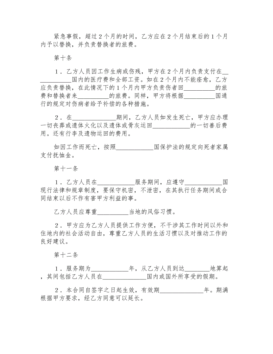 合作合同范文锦集5篇_第4页