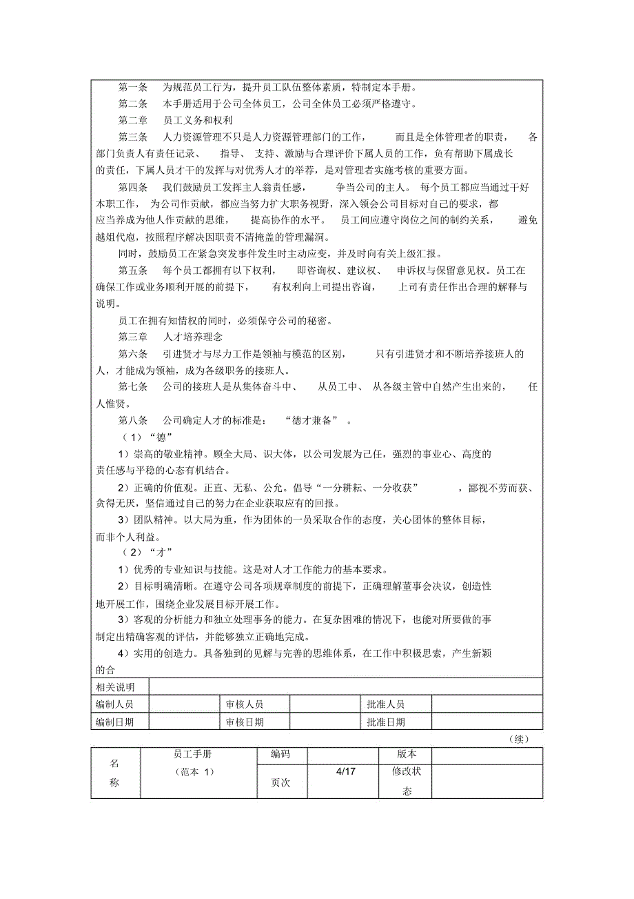 外资企业人力资源员工手册_第3页