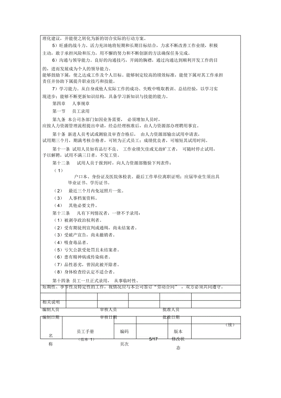 外资企业人力资源员工手册_第4页