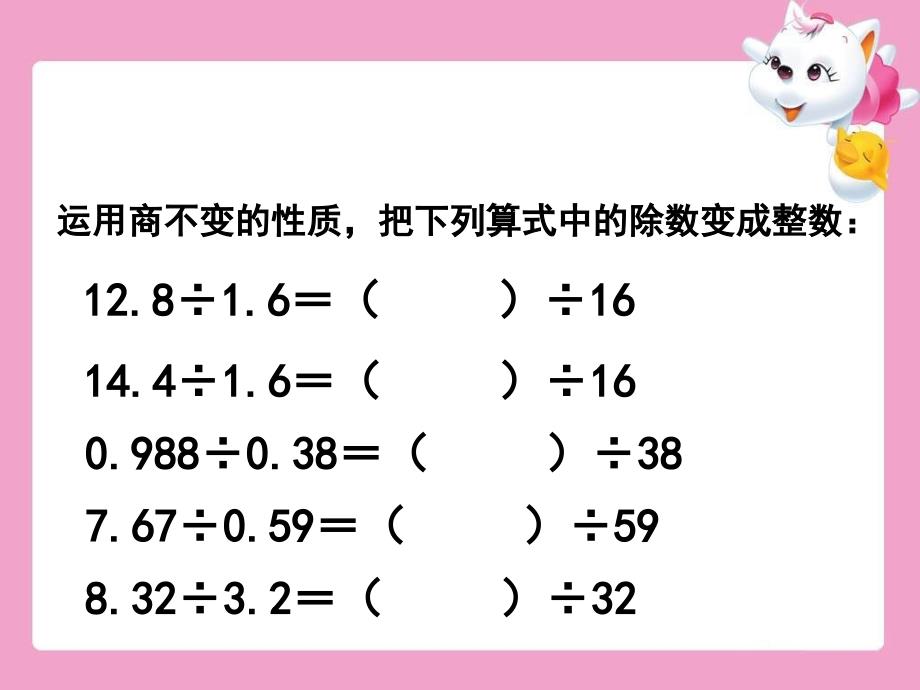 除数是小数的除法 (2)_第4页