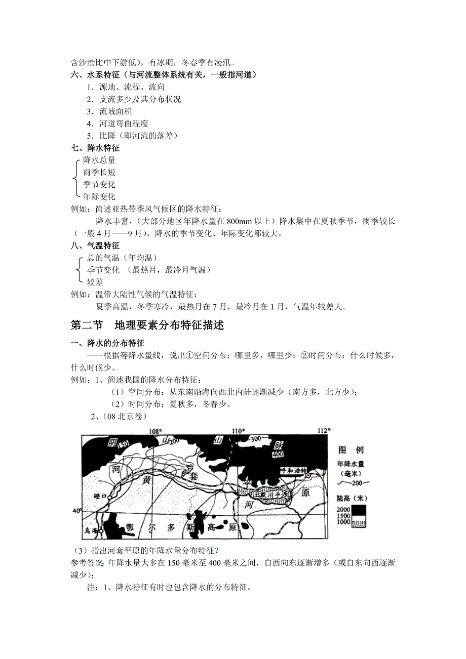 高考文综地理综合题描述静态描述专题_第3页