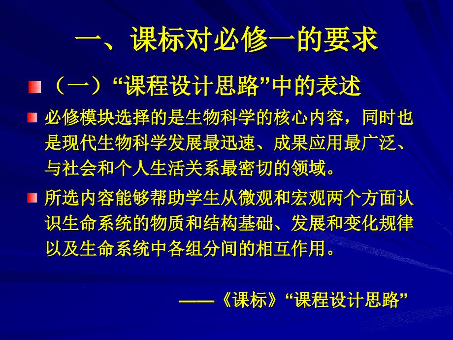 人教版高中生物必修1《分子与细胞解析》教材解读.ppt_第4页