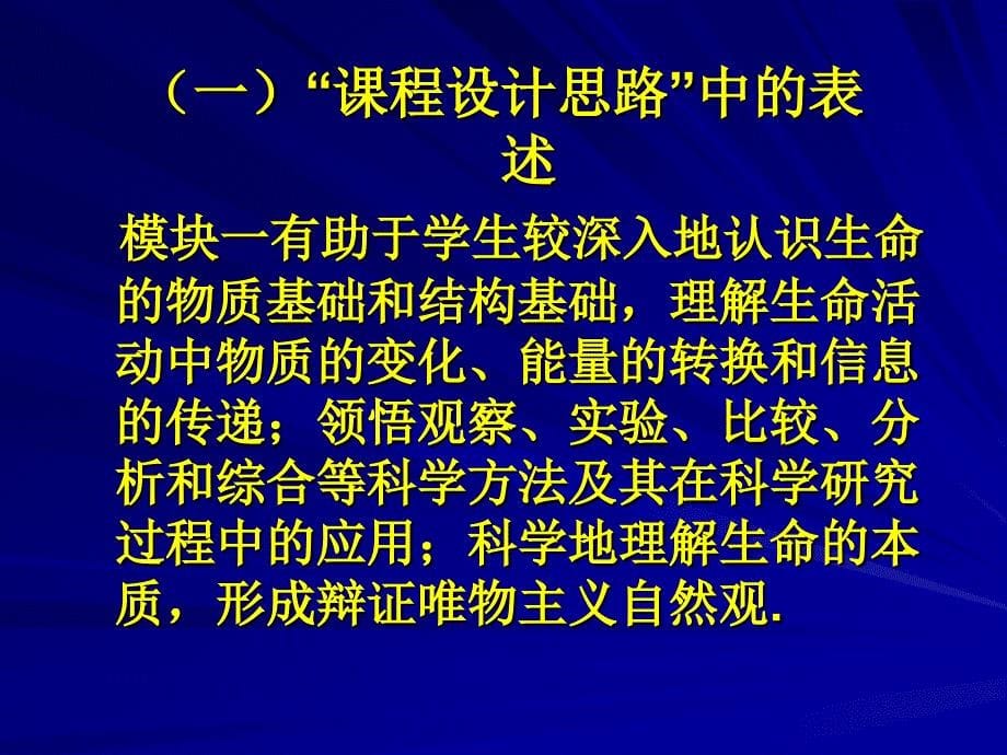 人教版高中生物必修1《分子与细胞解析》教材解读.ppt_第5页