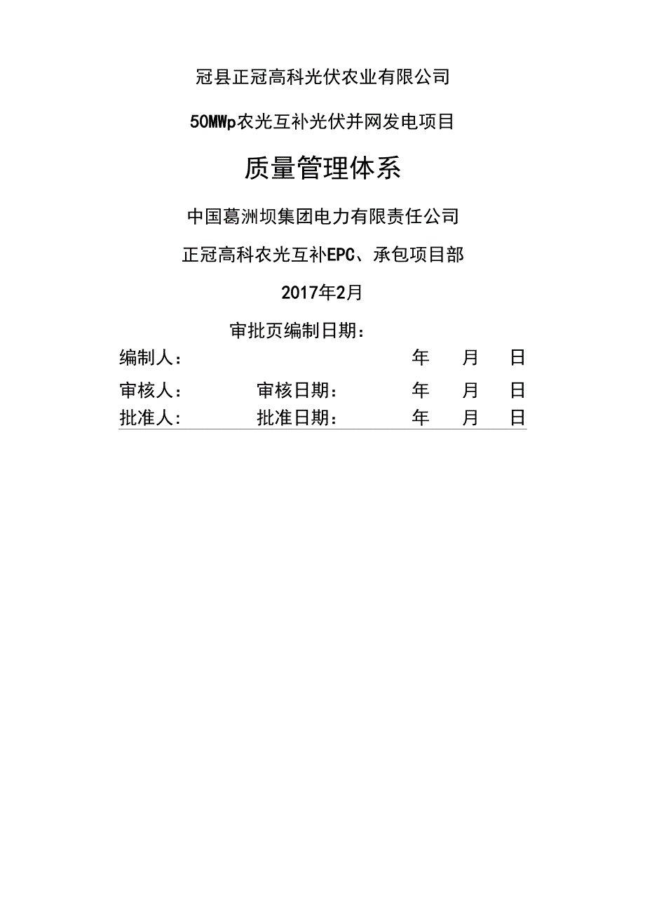 质量管理体系_第1页