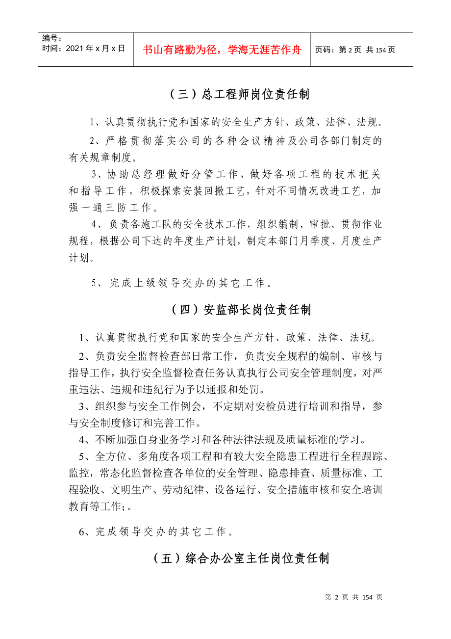 榆林金探公司各项制度资料-_第3页