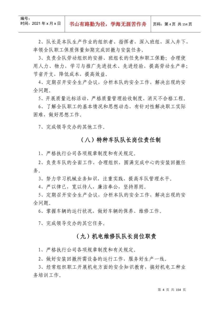 榆林金探公司各项制度资料-_第5页