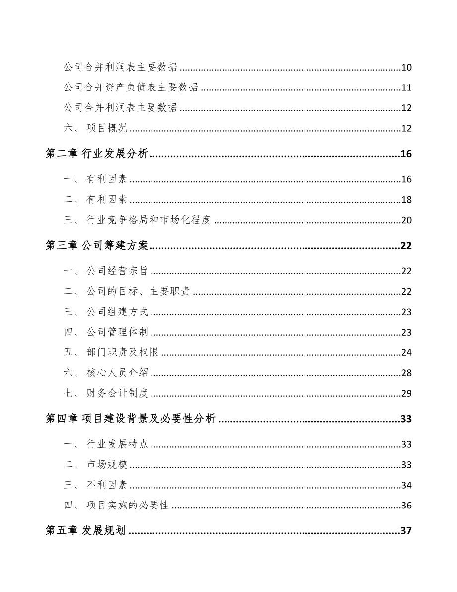 关于成立真空离子镀膜设备公司可行性研究报告(DOC 80页)_第3页