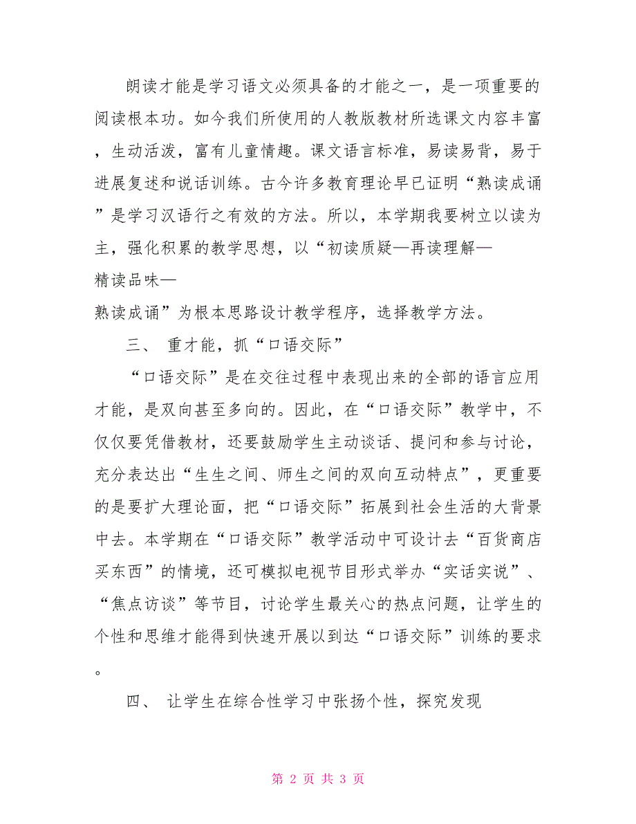 2022—2023学年第二学期语文教育教学工作计划_第2页