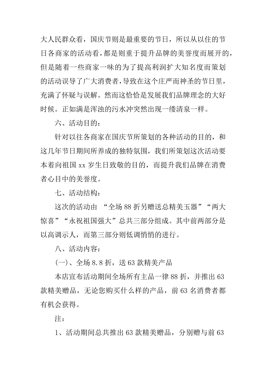 实用的促销策划方案7篇促销策划活动方案_第3页