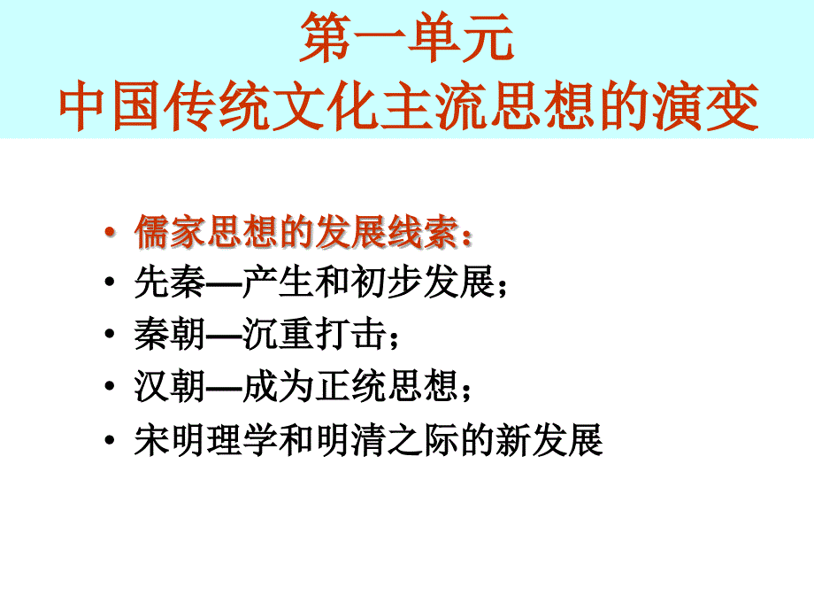 “百家争鸣”和儒家思想的形成PPT实用课件34_第3页