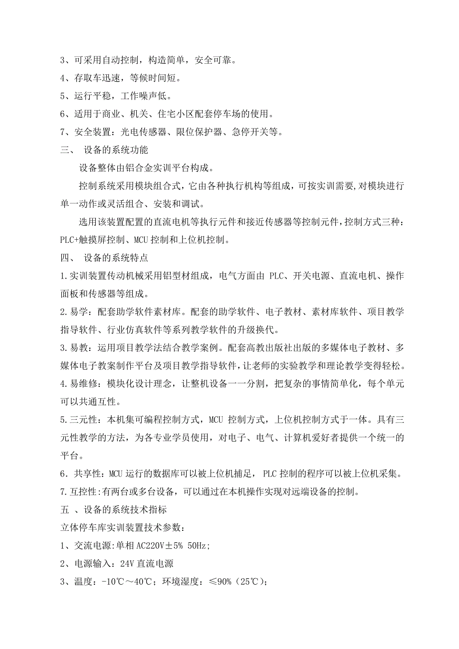 立体停车库实训装置技术方案(纯方案,10页)18586_第2页