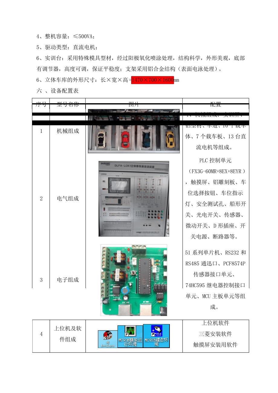 立体停车库实训装置技术方案(纯方案,10页)18586_第3页