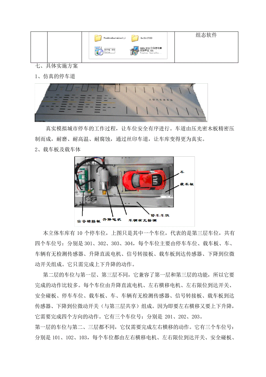 立体停车库实训装置技术方案(纯方案,10页)18586_第4页