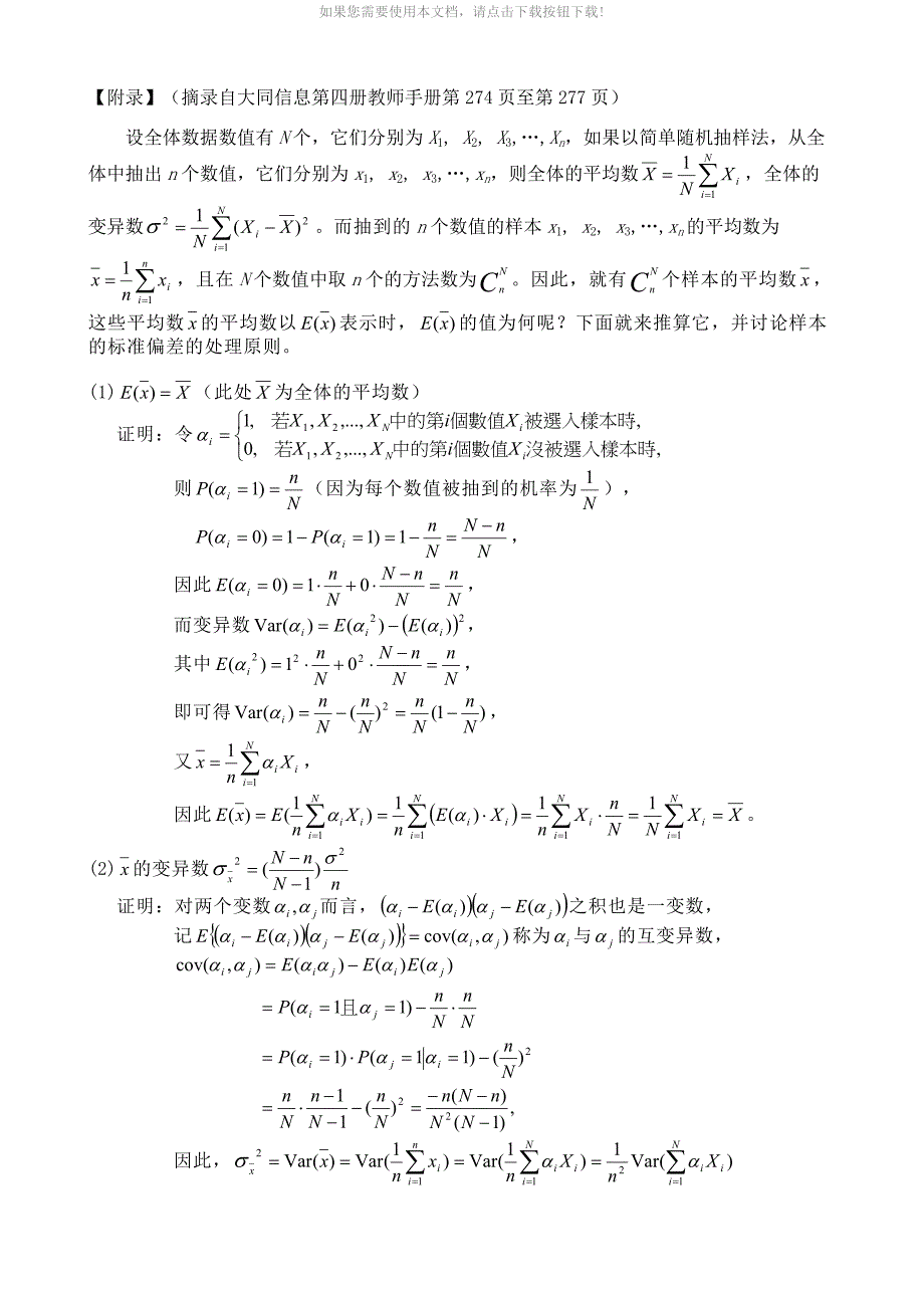 标准偏差为什么要除以N1_第3页