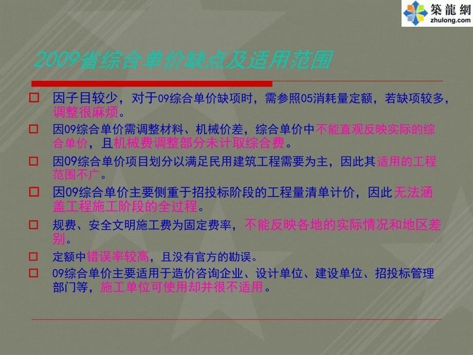 安徽省建筑装饰装修工程计价定额综合单价宣贯讲义_第5页