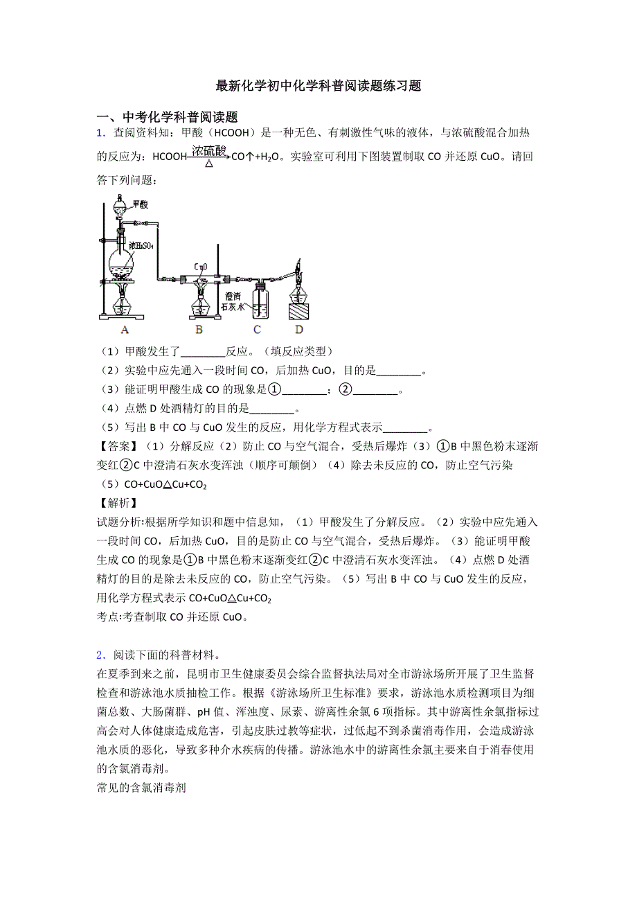 最新化学初中化学科普阅读题练习题_第1页