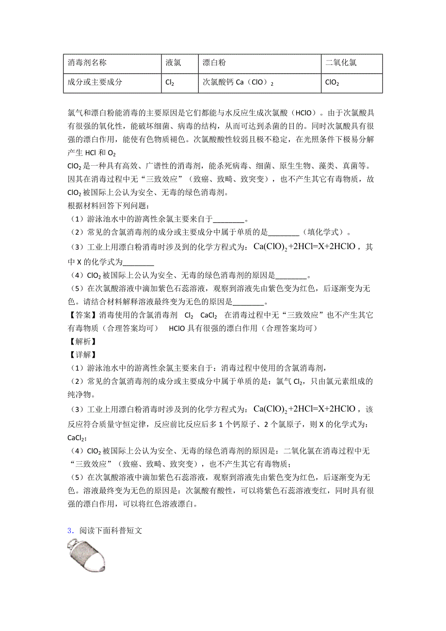 最新化学初中化学科普阅读题练习题_第2页