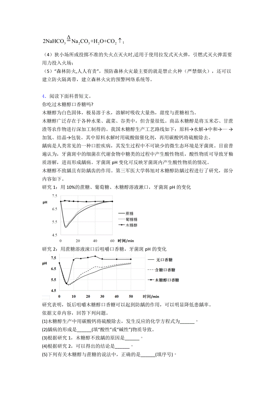 最新化学初中化学科普阅读题练习题_第4页