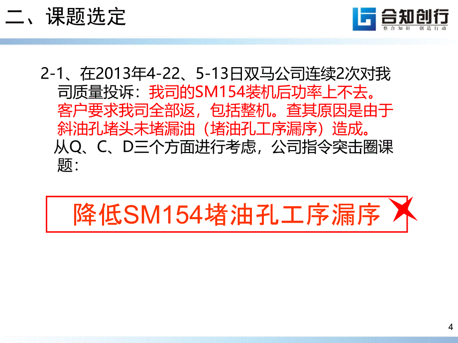 QCC改善报告课件_第4页