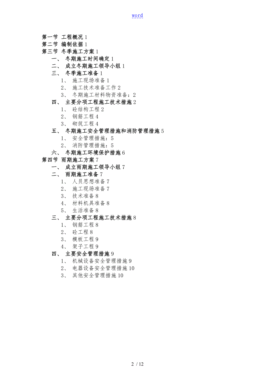 冬季雨季施工方案设计_第2页