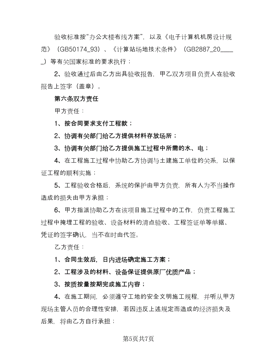 泥水工程承包合同模板（2篇）.doc_第5页