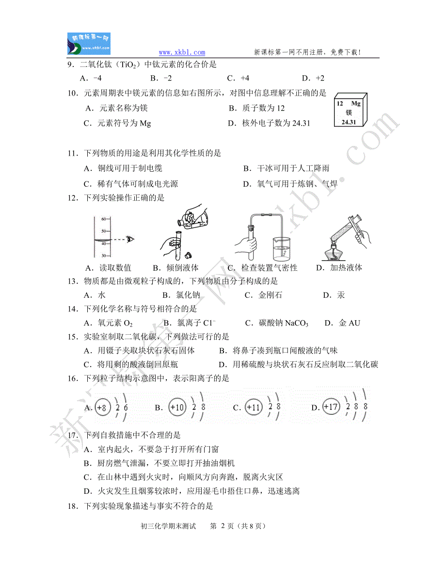 2010-2011学年西城区初三化学期末试卷及答案_第2页