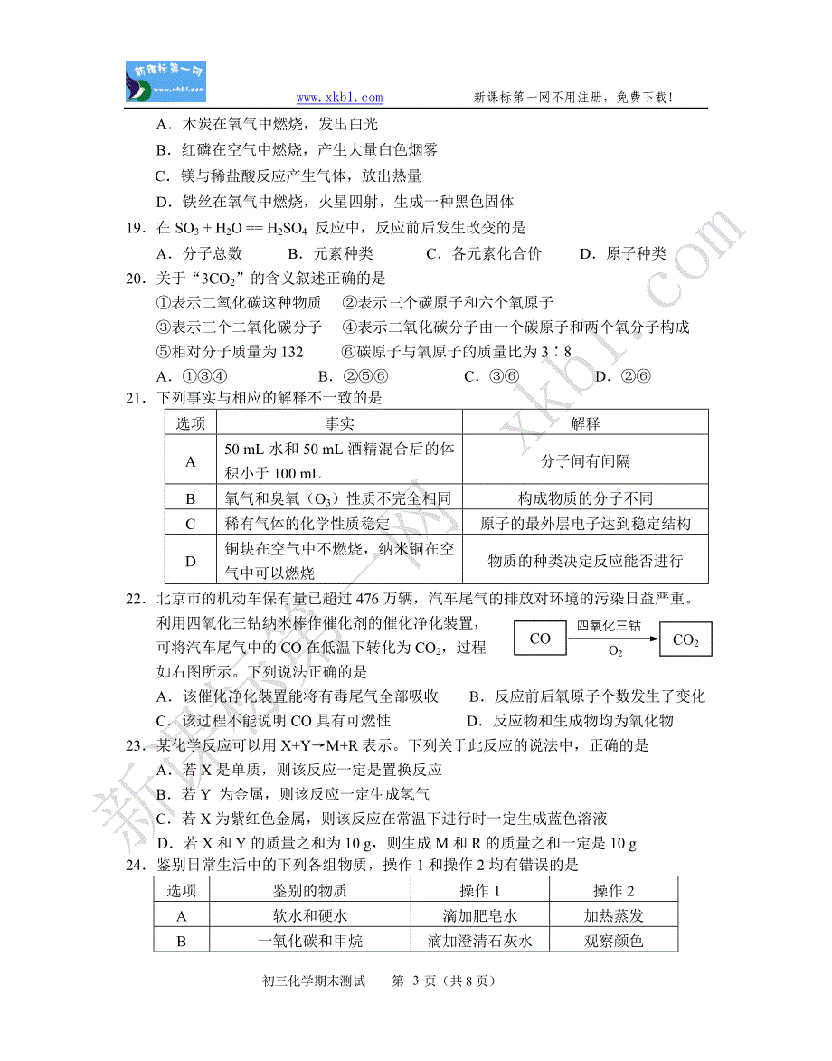 2010-2011学年西城区初三化学期末试卷及答案_第3页