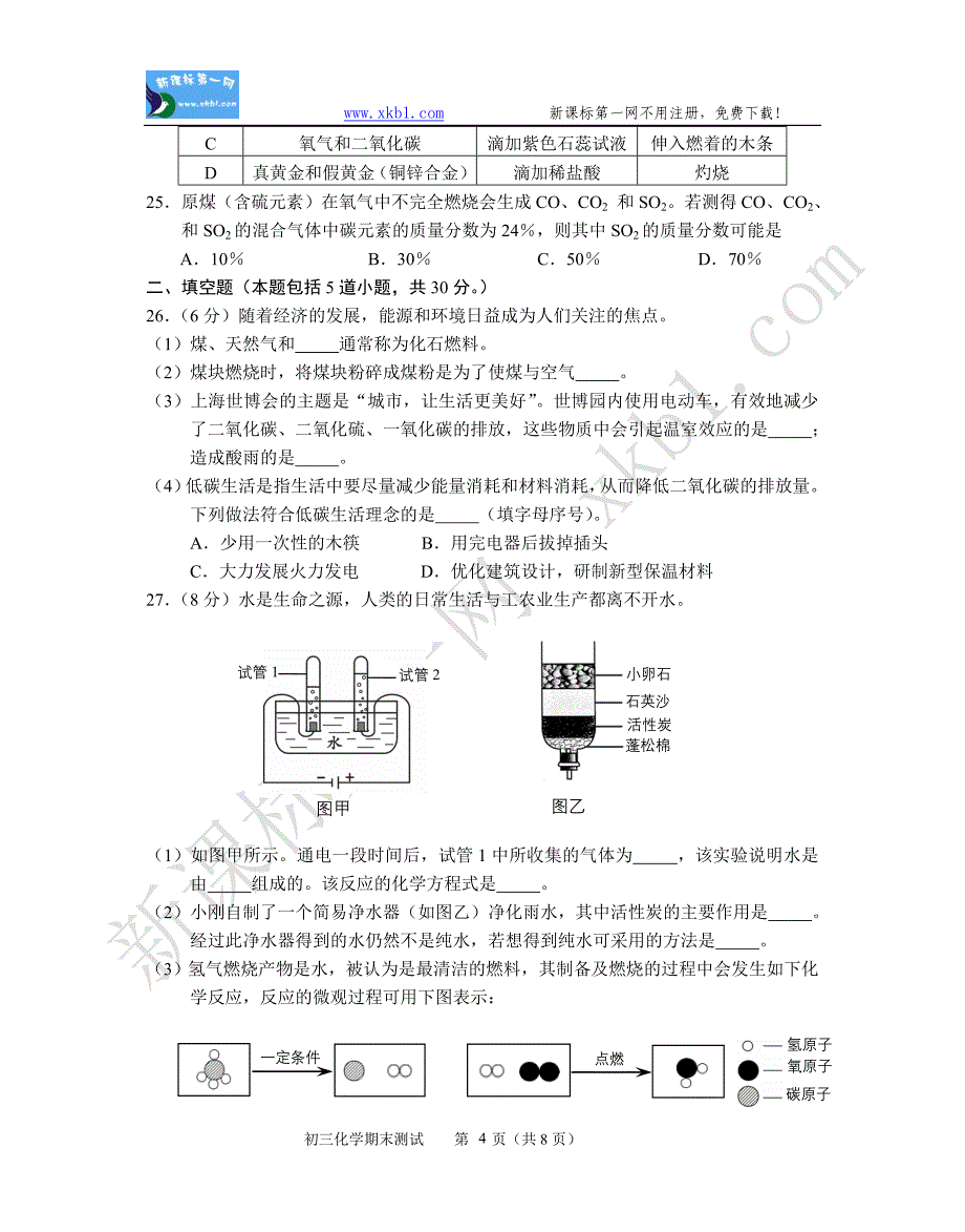 2010-2011学年西城区初三化学期末试卷及答案_第4页