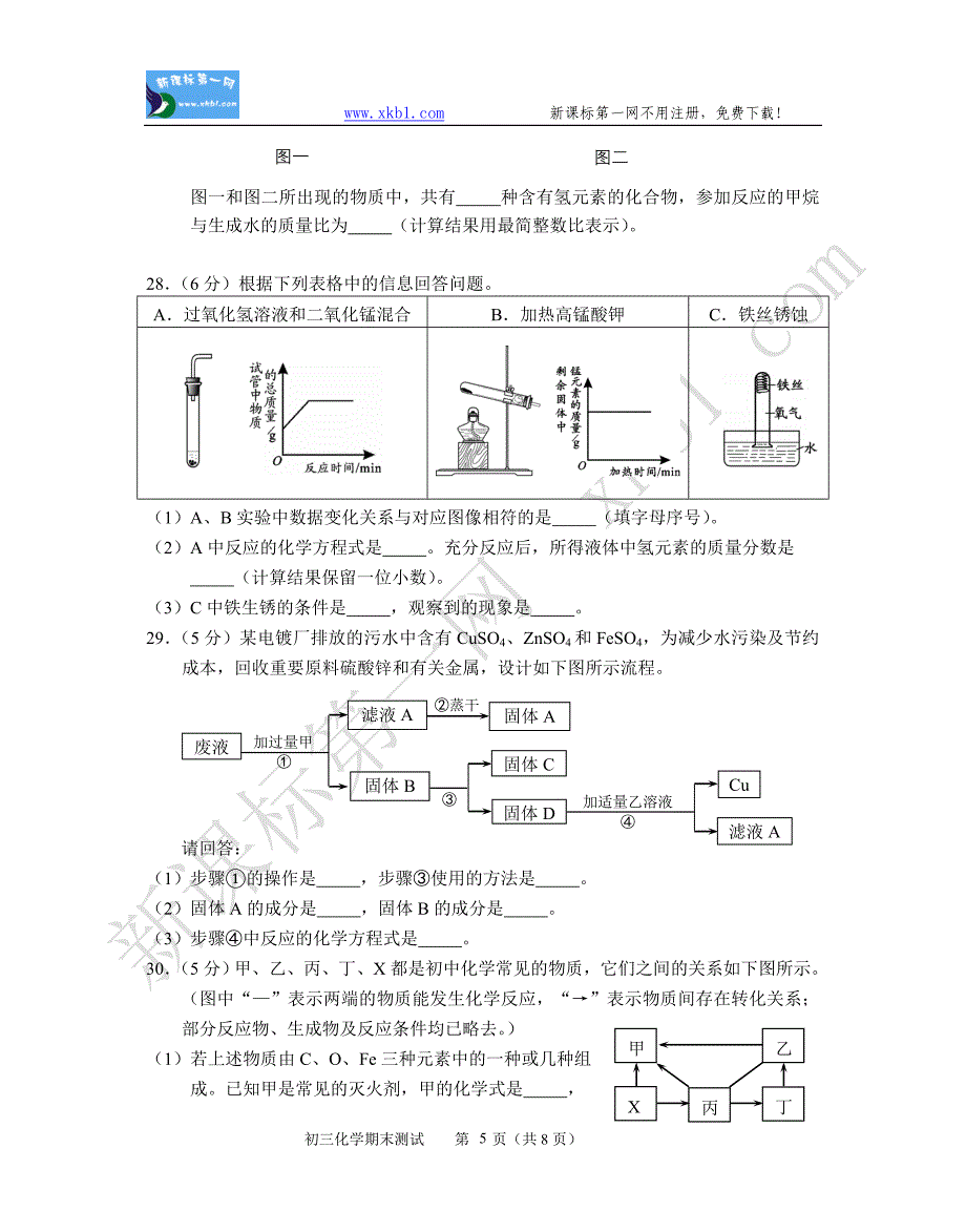 2010-2011学年西城区初三化学期末试卷及答案_第5页