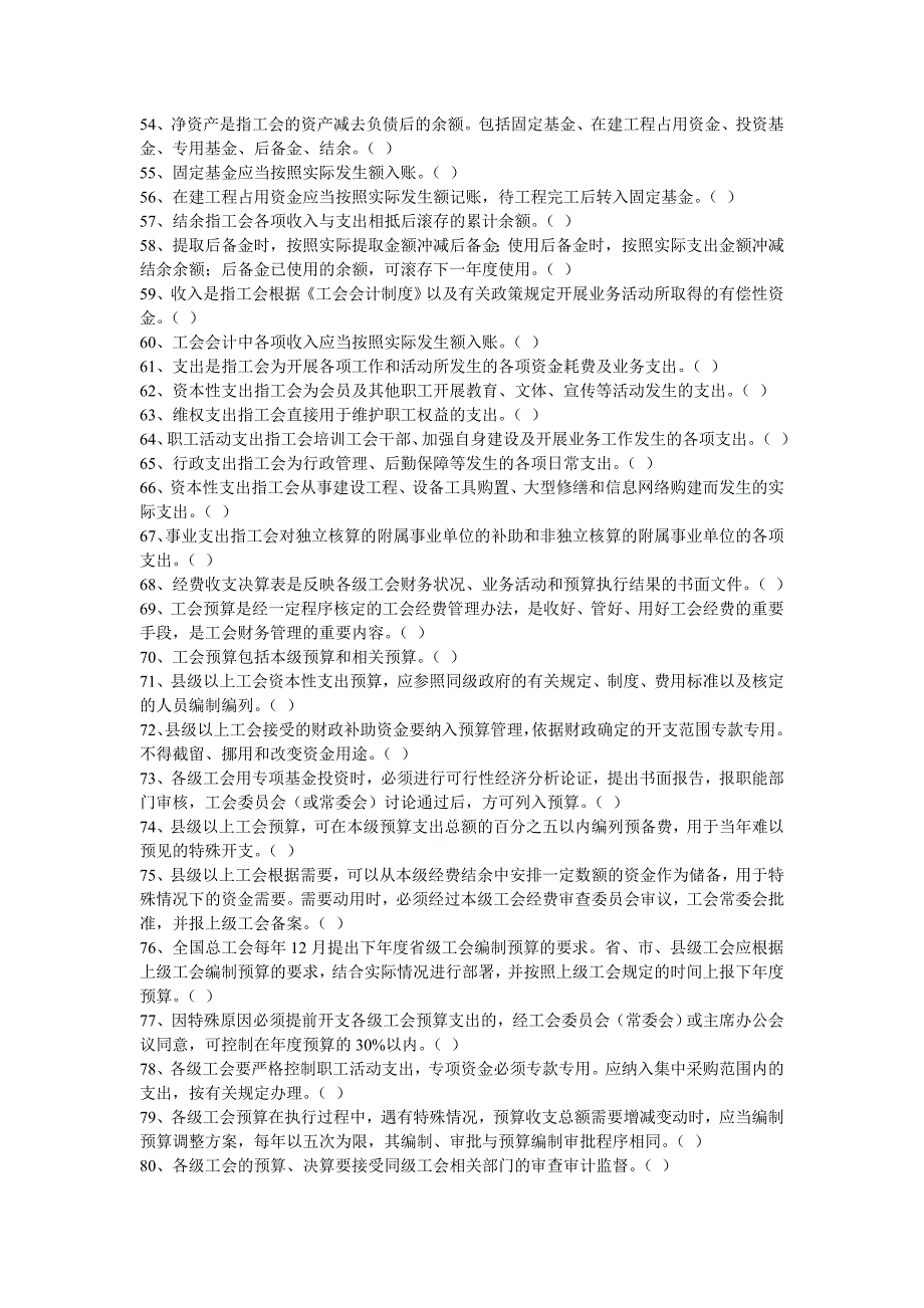 工会判断题复习资料_第3页