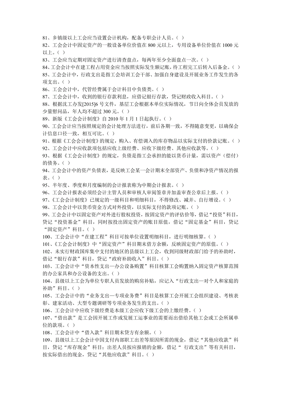 工会判断题复习资料_第4页